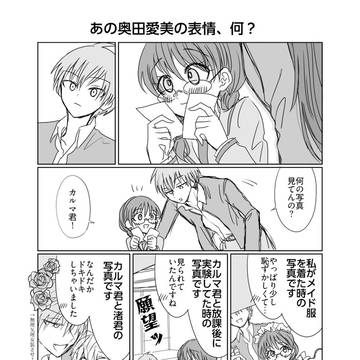 カル愛まとめ26