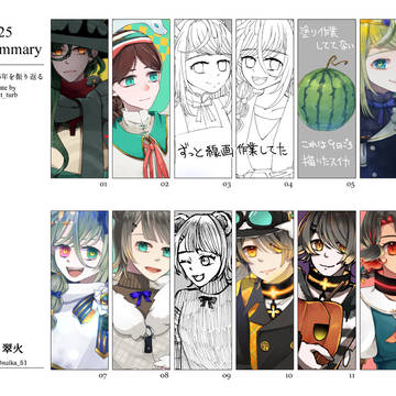 2025年を振り返る
