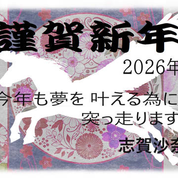 2026年年賀状