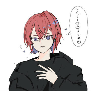 Twitter(X)まとめ⑨