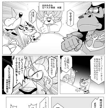 自分なりの星カビ4コマじゃない漫画⑤おおみそかのビースト軍団