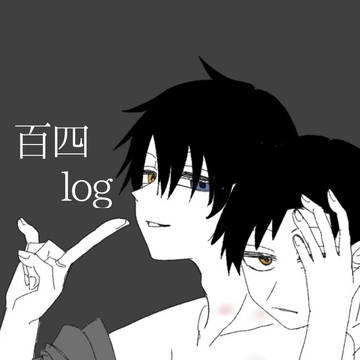百四まとめ