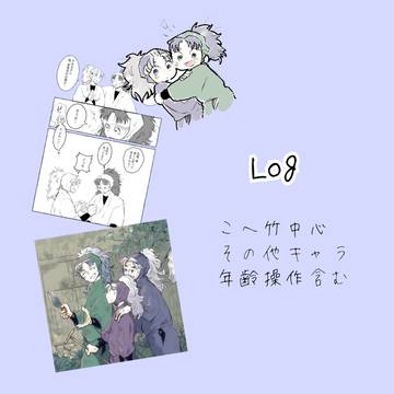 Log