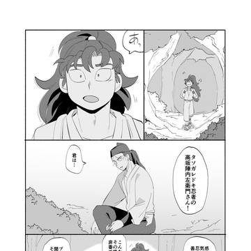 高坂と伊作