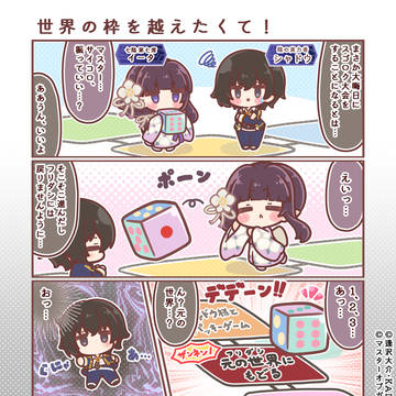 #カゲマス4コマ 最終回『世界の枠を越えたくて!』
