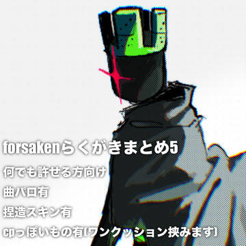 見捨てられたのらくがきまとめ5