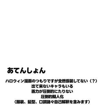ハロウィンForsaken漫画(10枚)