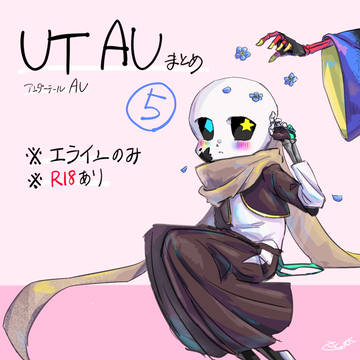 UT AU 5 エラインのみ