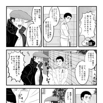 族風紀漫画〜遅刻するおにぎり男子⑤〜