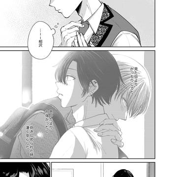 染谷くんとの日々 5話試し読み