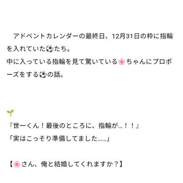 ⚽🌸とアドベントカレンダー