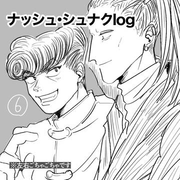 ナッシュナクlog6