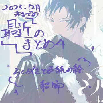 まとめ4