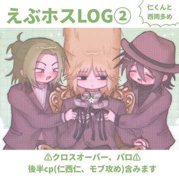 えホlog②