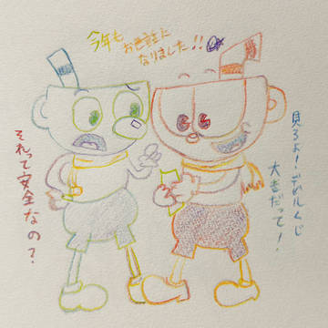 今年もお世話になりました!
