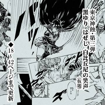 【漫画】東京神蝕、第三弾②