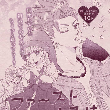 【カミュベロ】ファーストキスは××××!?【再録】