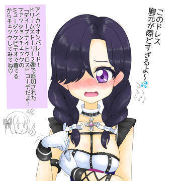 ちょっとえっちなアイカツ絵2025その2