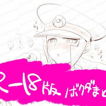 【R-18版】ノボクダまとめ2025