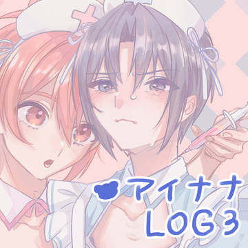 アイナナlog