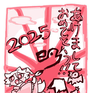 -2025/12/31までのtwitterにあげたおえかき