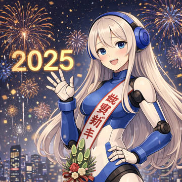 今年もありがとうございます。