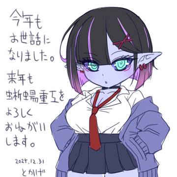 かきおさめ2025
