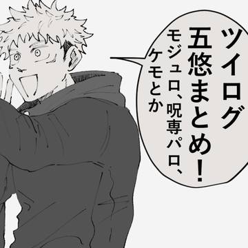 じゅまとめ