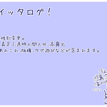 ツイッタログ26!