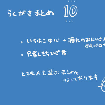 いろいろまとめ10