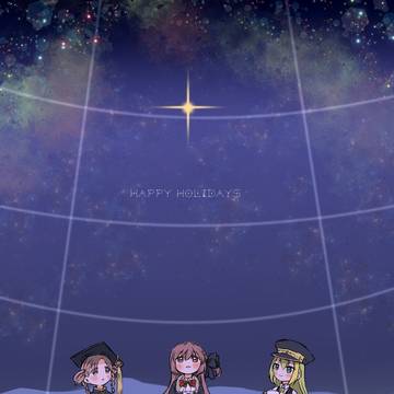 輝く星よ