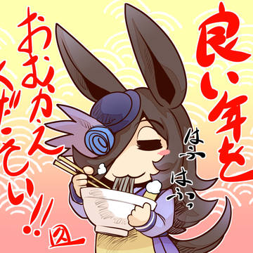 良い年をお迎えください