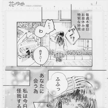 マイナスメリー