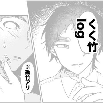 くく竹log