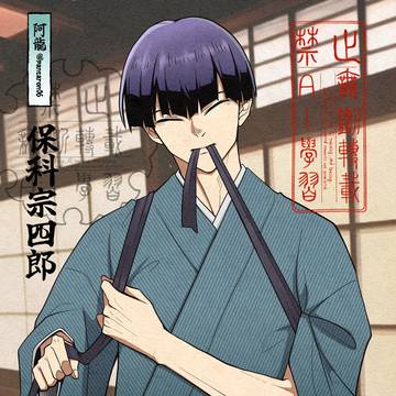 襷掛けする保科副隊長
