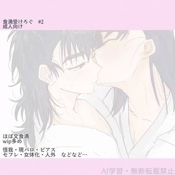【R18】けま受けろぐ　#2