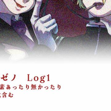 スタゼノログ1