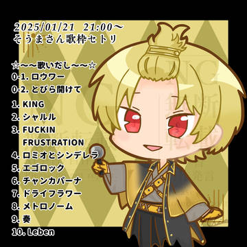そうまさんイラストまとめ2025