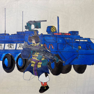 近代装備の近衛府
