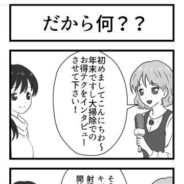 お題:大掃除