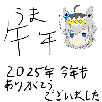 描き納め➕年間活動レポート
