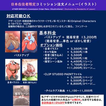 コミッション料金表メニューです