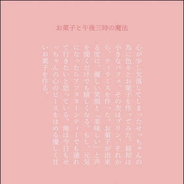 鎌田パパと勢津子ママの小話まとめ