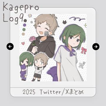 カゲプロlog9