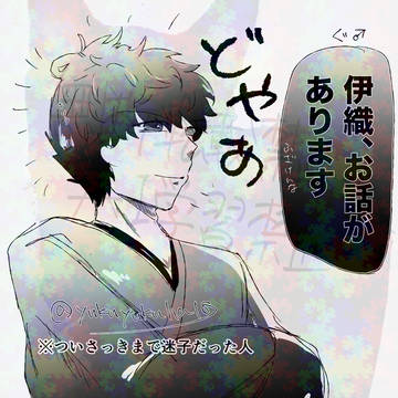 伊ぐだ♂ログ3