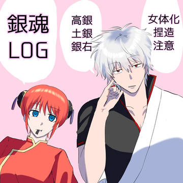 gnym 高銀 土銀log