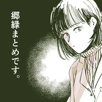 さとみどまとめ