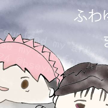 ふわゆちょまとめ