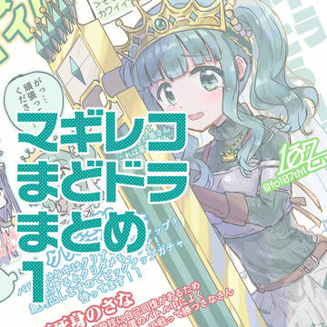 レコドラまとめ1