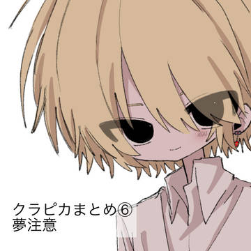 クラピカまとめ⑥